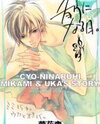 Chou ni Naru Hi. Manga