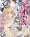 Shounen Hakaryuudo Manga