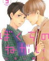 Bokura no Negai Manga