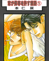 Koi ga Bokura wo Yurusu Hani Manga