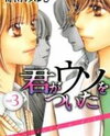 Kimi ga Uso o Tsuita Manga