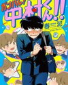 Ganbare! Nakamura-kun!! Manga