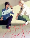 Futari no Lion Manga
