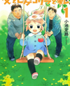 Chichi to Hige Gorira to Watashi Manga