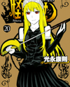 Kaibutsu Oujo Manga