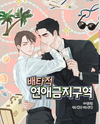 Beta Off Not Dating Manhwa