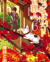 Yuurei Apato Kanrinin Manga