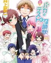 Baka to Test to Shoukanjuu (Novel) Novel