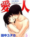 Ai-Ren Manga
