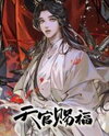 Heaven Official's Blessing (Bilibili) Manhua