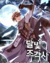 The Legendary Moonlight Sculptor Manhwa