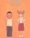 Gaki no Koro kara Manga