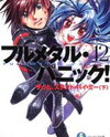 Full Metal Panic! (Novel) Novel