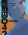 Shikeishuu 042 Manga