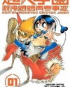 Choujin Gakuen - Konton Mouryou Seishun Jihen Manga