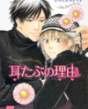 Mimitabu no Riyuu Manga