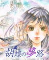 Kochou no Yumeji Manga