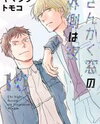 Sankaku Mado no Sotogawa wa Yoru Manga