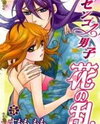 Sengoku Danshi Hana no Ran Manga