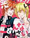 Warui Koto Bakkashite Gomennasai Manga