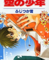 Kara no Shounen Manga