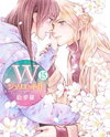 W Juliet II Manga
