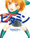Vitamin (SUENOBU Keiko) Manga