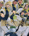 Toshokan no Daimajutsushi Manga