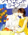 Diamond Life Manga