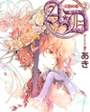 A*D - Tenshi no Uso Manga