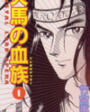 Tenma no Ketsuzoku Manga