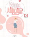 Yumi's Cells Manhwa