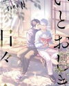 Itooshiki Hibi Manga