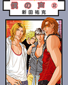 Boku no Koe Manga