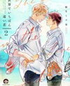 Sekai de Ichiban Tooi Koi Manga