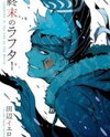 Shuumatsu no Laughter Manga