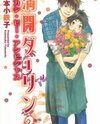 Mankai Darling Manga