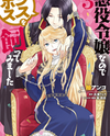Akuyaku Reijo nano de Last Boss wo Kattemimashita Manga