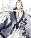 Song of the Sky Pacers Manhua