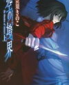 Kara no Kyoukai (Novel) Novel