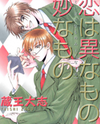 Koi wa I na Mono Myou na Mono Manga