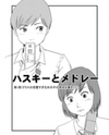 Husky and Medley Manga