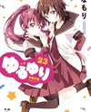 Yuruyuri Manga