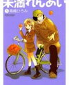 Miman Renai Manga