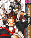 Uchi no Tantei Shirimasen ka? Manga