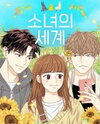 Odd Girl Out Manhwa