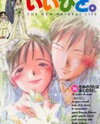 Ii Hito Manga