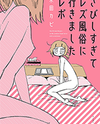 Sabishisugite Lesbian Fuzoku ni Ikimashita Report Manga