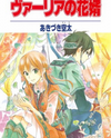 Vahlia no Hanamuko Manga