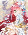 This Girl Is a Little Wild Manhwa